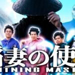 稲妻の使い 〜因子を受け継ぐ者たち〜