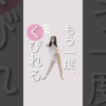 もう一度くびれる#くびれトレーニング#ダイエット#ダイエットママ#産後ダイエット