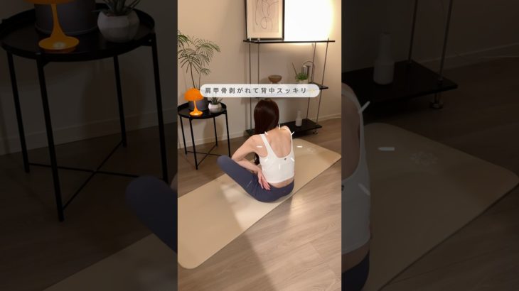 大谷翔平選手もやってる🔥  #肩甲骨はがし #アラフォーダイエット #宅トレ #ダイエット