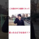 『この店の物全部ください！！』って言ってみたら･･･！？ #フィッシャーズ #フィッシャーズ切り抜き