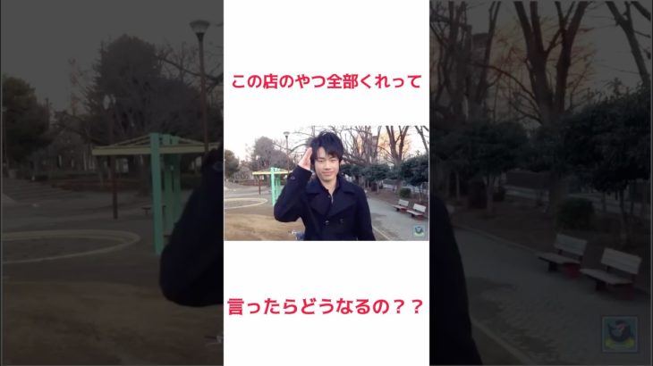 『この店の物全部ください！！』って言ってみたら･･･！？ #フィッシャーズ #フィッシャーズ切り抜き