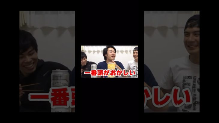 やめようっておもうわ#フィッシャーズ #フィッシャーズ切り抜き #シルクロード #マサイ #モトキ #ビール