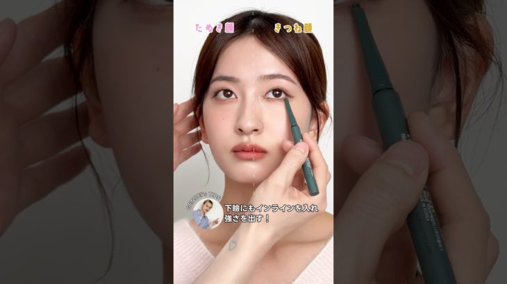 たぬき顔メイクときつね顔メイク、どっちが好き？