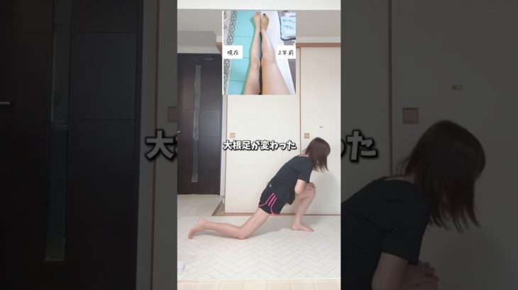 太もも削れる脚痩せストレッチ！ #ダイエット #宅トレ #ストレッチ動画 #足痩せ