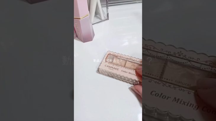 #生活音 #コスメ #テスト#無加工系統　#メイク