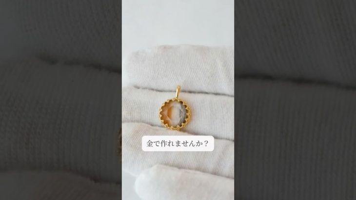 【金で作れませんか？】 #ハンドメイド #ジュエリー #アクセサリー #ペット