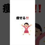 「ダイエット食べ物雑学‼️」太る食べ物！痩せる食べ物！　#ダイエット #食べ物雑学 #ヘルシーライフ #健康食 #痩せる食べ物 #太る食べ物 #タンパク質 #間食におすすめ #食物繊維 #脂肪燃焼