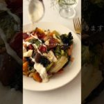 食べ過ぎリセット！鬼リピリセットサラダ　#ダイエットレシピ