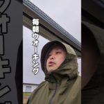 ウォーキング編　途中経過#ダイエット #結婚 #自分磨き