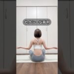 夏にむけて背中痩せ✨#さやトレ #ダイエット #アラフォーダイエット #腹筋女子 #宅トレで痩せる #垢抜けボディメイク #お腹痩せ #背中美人