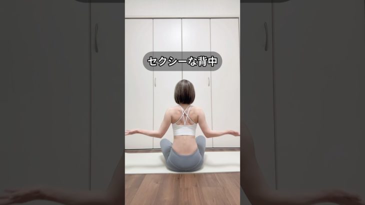 夏にむけて背中痩せ✨#さやトレ #ダイエット #アラフォーダイエット #腹筋女子 #宅トレで痩せる #垢抜けボディメイク #お腹痩せ #背中美人