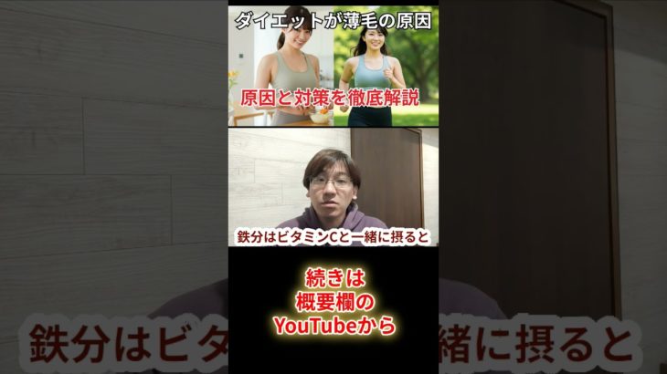 ✔ ダイエット中に髪のボリュームが減ったと感じる本編へ#ダイエット #薄毛対策 #健康的に痩せる #抜け毛予防 #ヘアケア