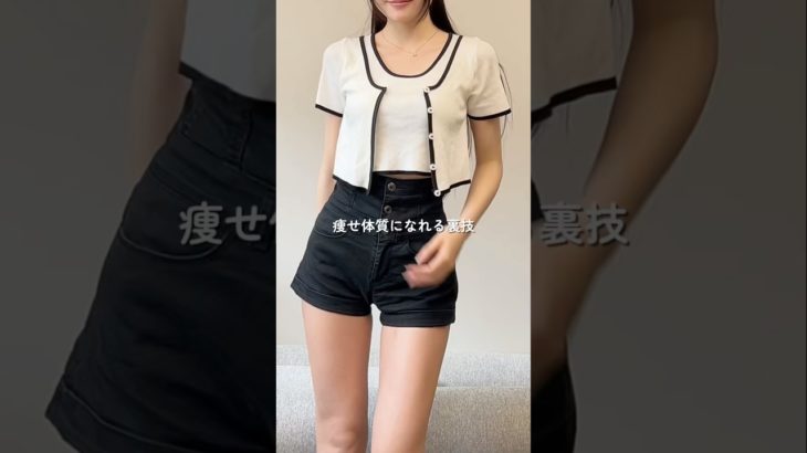 リバウンドなしで、痩せ体質になる方法。#ダイエット #垢抜け #やせる #モチベーション #くびれ #痩せ習慣 #習慣  #リバウンド  #リバウンドしないダイエット