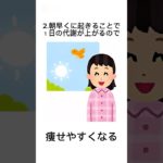 #雑学 #ダイエット #痩せる #体重