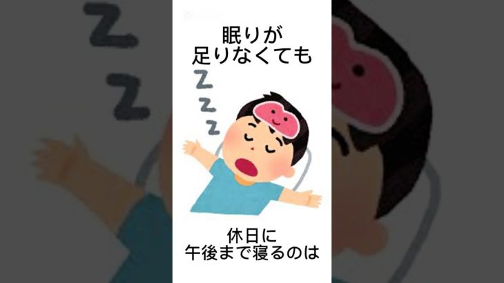 #雑学 #眠る #睡眠 #プチ知識 #ダイエット