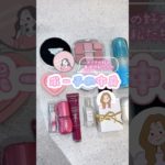 メイクの好みが真逆の私たちのポーチの中身💞お互いにブルベカラー、イエベカラー好きすぎて選ぶ色全然違って面白い🥹#ポーチの中身#美容オタク#カバンの中身#ボーチ #コスメ#ファンデ#チーク#リップ