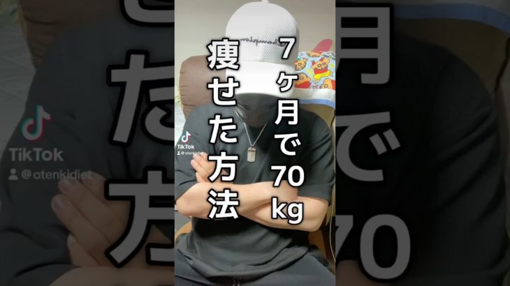#ダイエット #ダイエット方法