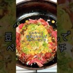 【ヘルシー】豆腐ともやしで作るダイエットペッパーランチの作り方　ペッパーランチのレシピ　#料理 #減量　#ダイエット　#ダイエットレシピ #ペッパーランチ #豆腐レシピ #ヘルシー料理  #ヘルシー