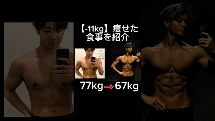 【フル食】コンテスト優勝者の減量食紹介 #筋トレ #ダイエット #減量 #フィジーク #ジム #痩せる #パーソナルトレーナー #札幌 #北海道