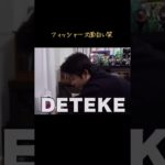 #フィッシャーズ #フィジャーズ