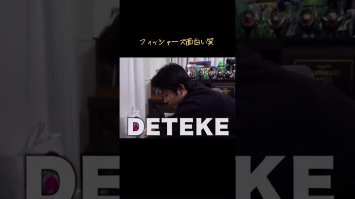 #フィッシャーズ #フィジャーズ