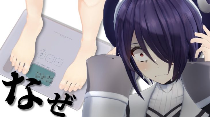 ダイエット宣言から３ヵ月経ったがどうしてこうなったんだ・・・【結果発表…？】