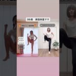 立ちながらお腹痩せ💓#さやトレ #ダイエット #アラフォーダイエット #腹筋女子 #宅トレ #宅トレで痩せる #垢抜けボディメイク #お腹痩せ