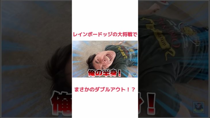 レインボードッジでまさかの奇跡が！？ #フィッシャーズ #フィッシャーズ切り抜き