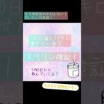 スリリン！　今日から飲んでいく！　#スリリン　#ダイエット