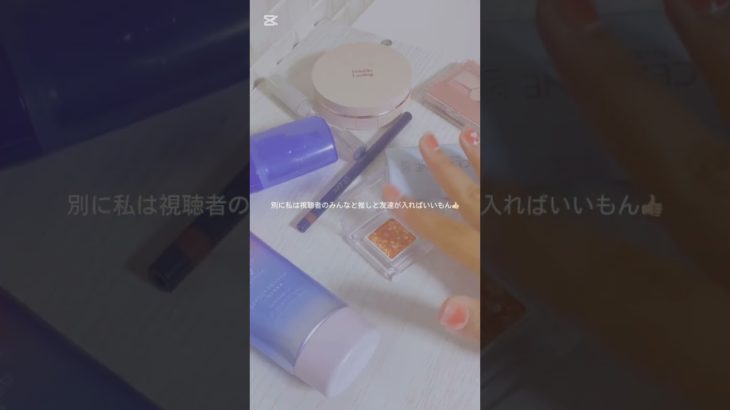 何も書くことないw#コスメ #メイク #雰囲気 #生活音 #js #バズれ