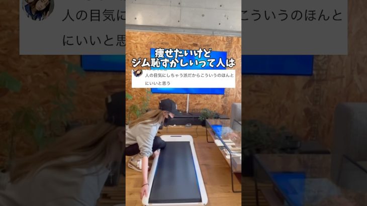 本当はジム通いたいけど…#ルームランナー#ウォーキング #ダイエット#walkingpads1#ダイエット方法#ダイエット記録#足痩せ#痩せたい#ながら運動#家トレ#有酸素運動#痩せる#運動#骨格