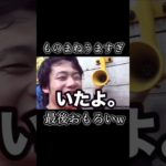 最高ww #フィッシャーズ #ものまね #切り抜き