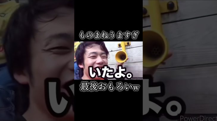 最高ww #フィッシャーズ #ものまね #切り抜き