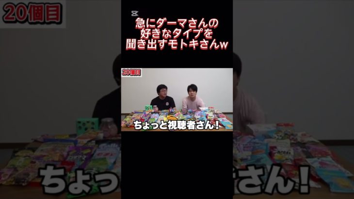 急にダーマのタイプを聞き出すモトキさんww#フィッシャーズ #フィッシャーズ切り抜き