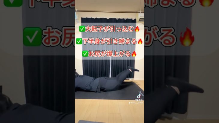 下半身がスッキリ#脂肪燃焼 #ボディメイク #ダイエット #筋トレ #おすすめ #youtubeshorts #youtube #shorts #宅トレ
