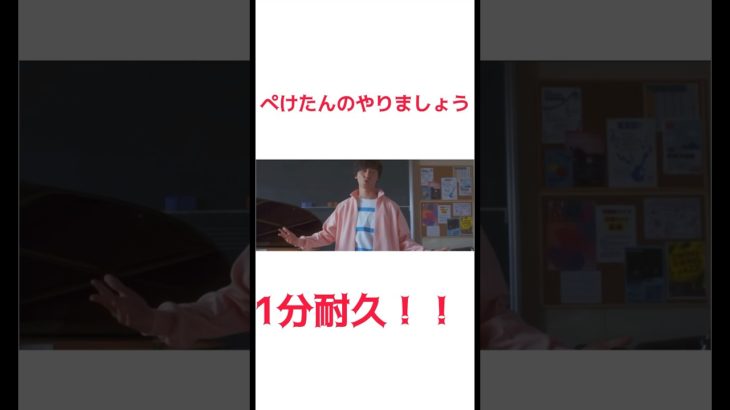 ぺけたんの「やりましょう！やりましょう！」1分耐久！！ #フィッシャーズ #フィッシャーズ切り抜き フィッシャーズ切り抜き #耐久