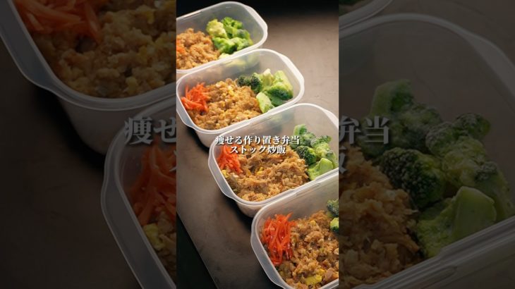 炊飯器1発で4日分の痩せる弁当が…#ダイエット #ダイエットレシピ #簡単レシピ