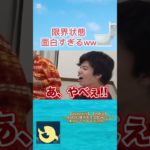 【爆笑】14キロの砂糖水を飲んだ結果ww【切り抜き】#fclip#shorts#フィッシャーズ#フィッシャーズ切り抜き