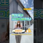 【小型犬1匹or猫1匹のペット飼育OK】新婚さんにぴったりな2LDKの落ち着いたエリアで新生活をスタートさせましょう🏠✨ #shorts
