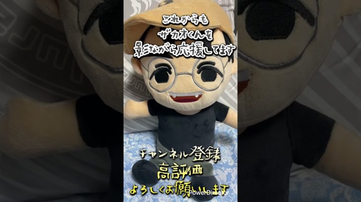 【フィッシャーズ】ザカオ生誕祭2025の動画を急いで作ってみた #フィッシャーズ #ザカオ #youtuber #誕生日 #生誕祭 #チャンネル登録お願いします