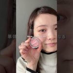 知らないと損するチークの入れ方3選 #アラサーメイク #アラサー女子 #美容 #垢抜け #コスメ #メイク