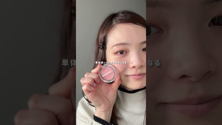 知らないと損するチークの入れ方3選 #アラサーメイク #アラサー女子 #美容 #垢抜け #コスメ #メイク