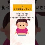 リバウンド確定の辞めるべきダイエット3先生#ダイエット #料理 #雑学  #レシピ #ファスティング