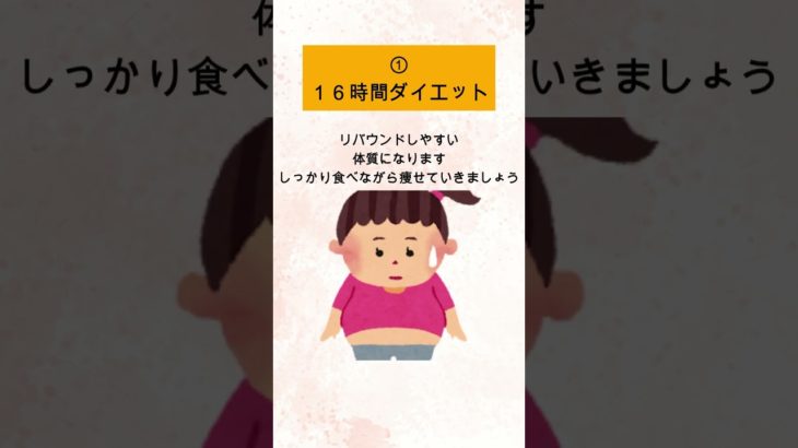 リバウンド確定の辞めるべきダイエット3先生#ダイエット #料理 #雑学  #レシピ #ファスティング