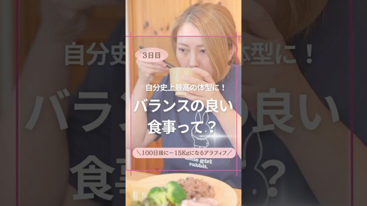 3日目／100日後に−15kgになるアラフィフおゆきです
