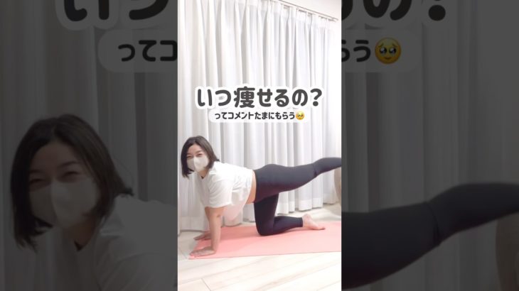 【下半身痩せ】産後太り歴4年目からのダイエット