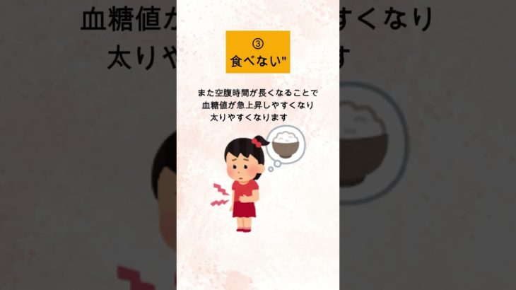 食べるな危険痩せない朝食5選#ダイエット #料理 #雑学  #レシピ #ファスティング