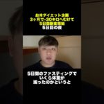 断食生活5日目の夜🔥 #ファスティング #断食 #ダイエット #ウォーキング #トレーニング #痩せる