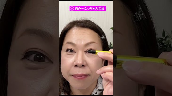 メイクは思い切りが大切！#50代メイク #アイメイク #アイライン #メイク #fyp #funny