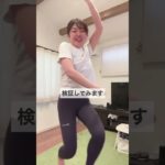 5日でマイナス5cm!?検証します！ #アラフォーダイエット #くびれ #やせる